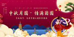 中秋节海报
