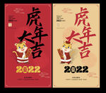 虎年海报