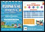 培训班海报