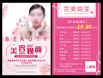 美容美体海报