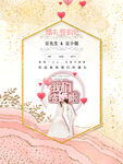 婚礼海报 欧式结婚 喜庆