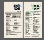 临床数值 急救药品