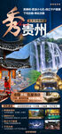 贵州旅游 贵州海报 黄果树