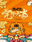 虎年大吉