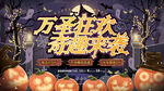 万圣节海报
