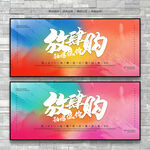 渐变双十一放肆购