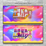 双十一疯狂秒杀