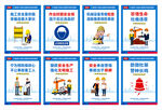 施工安全海报