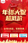 年终促销
