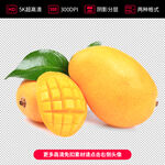 高清芒果免扣素材