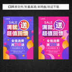 满就送超值回馈