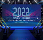 2022年会背景