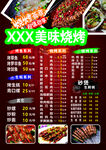 美味烧烤菜单