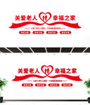 关爱老人文化墙