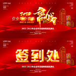 红色年会舞台背景