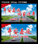 交通安全拒绝酒驾展板-春运