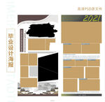 学生毕业作品海报设计psd