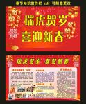 新春宣传栏