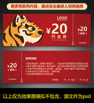虎年代金券