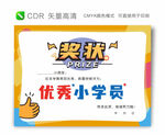 卡通可爱奖状
