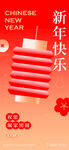 地产新年灯笼扁平化创意节日海报