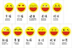 笑脸表情包