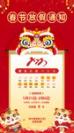 虎年放假通知