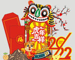 2022虎年吉祥