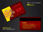 会员卡贵宾卡