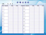 价格公示栏