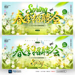春季招聘会