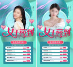38妇女节医美活动海报
