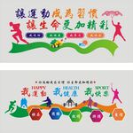 体育文化墙 