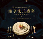 法式黑金宴会桁架