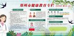 郑州市健康教育专栏