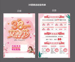 38活动宣传单 