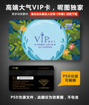 送水VIP卡