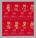 地产新年刷屏图