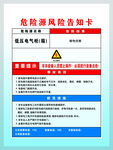 低压电气柜危险源风险告知卡