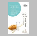 烘焙早餐促销海报极简风大气简约