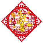 乔迁之喜门贴搬新家装饰毛毡布