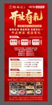 展架 开业有礼 抽奖 红色 
