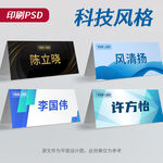 三角桌签科技风合集