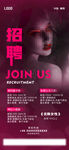 酒吧招聘海报图片