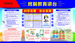 安全教育讲台