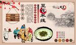 豆花米线背景墙