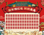红包墙