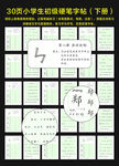 硬笔初级教材下册