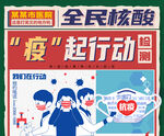 疫情抗疫核酸检测公益海报