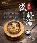 餐饮养生汤海报